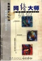 网络大师（ PDF版）