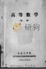 高等数学  电类（1977 PDF版）