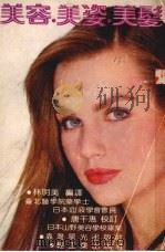 美容、美姿、美发（1990 PDF版）