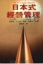 日本式经营管理  第2版（1982 PDF版）