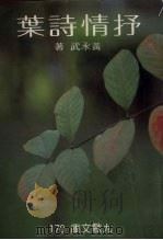 抒情诗叶（1989 PDF版）