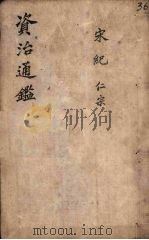 资治通鉴  卷29  下（ PDF版）