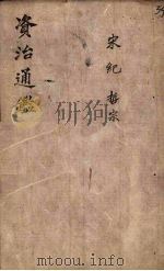 资治通鉴  卷31  上（ PDF版）