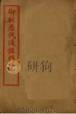 御批历代通鉴辑览  卷61-65（1905 PDF版）