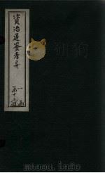 资治通鉴考异 卷22-23 1888 PDF电子版封面 (宋)司马光