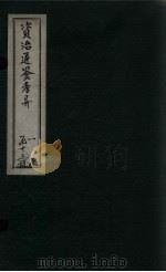 资治通鉴考异  卷24   1888  PDF电子版封面    （宋）司马光 