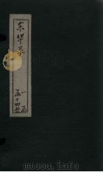 东华录  雍正朝  卷15（ PDF版）
