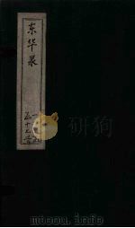 东华录  康熙  卷14（ PDF版）