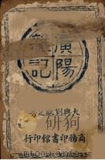 广阳杂记（1957 PDF版）