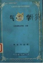 气象学（1985 PDF版）