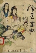 风云雷电  3（1988 PDF版）