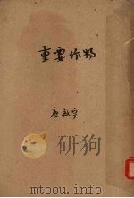 重要作物（1931 PDF版）