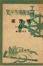 种芹菜（1950 PDF版）