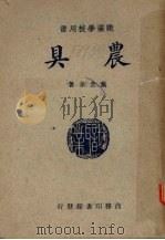 农具（1950 PDF版）