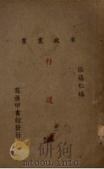 行道树（1928 PDF版）
