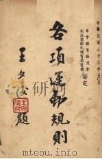 各项运动规则（1944 PDF版）