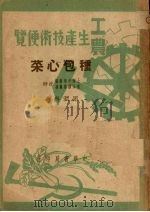 种包心菜（1950 PDF版）
