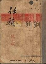 任务（1949 PDF版）