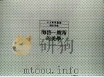 梅洛-庞蒂的美学（1993 PDF版）