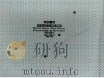 梅洛庞蒂 现象学与结构主义之间 1992 PDF电子版封面 9575515412 詹姆斯·施密特著;尚新建,杜丽燕译