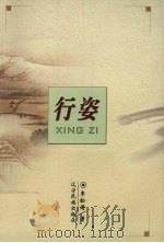 行姿（1998 PDF版）