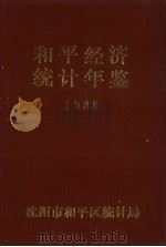 和平统计年鉴  1989（1990 PDF版）