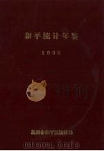 和平统计年鉴  1995（1996 PDF版）