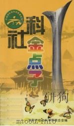 社科金点子 PDF电子版封面