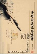 善念与美意的真传（ PDF版）