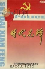 2000时代先锋（ PDF版）