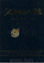 沈阳纪检  合订本  1995（ PDF版）