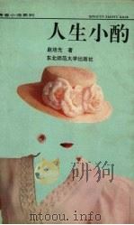 人生小酌（1992 PDF版）