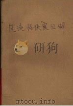 风流怪侠震江湖  下（ PDF版）