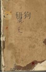 泯灭 1995 PDF电子版封面 7221039518 粱晓声主编