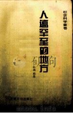 人迹罕至的地方（1995.01 PDF版）