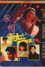 永恒卡拉OK：抒情歌曲（ PDF版）