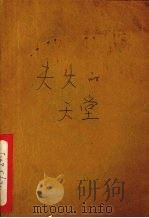 失火的天堂（ PDF版）