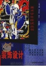 装饰设计  工艺（1998 PDF版）