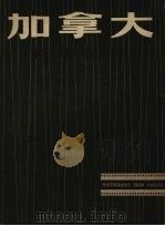 加拿大摄影艺术（1979 PDF版）