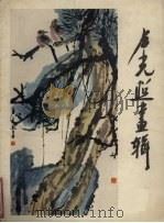 卢光照画辑（1981 PDF版）