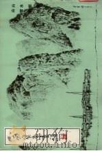 荣宝斋画谱  13  山水部分（1996 PDF版）