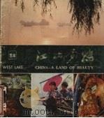 江山多娇  西湖（1981 PDF版）