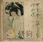 中青年人物画家作品选（1984 PDF版）