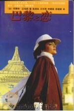 巴黎之恋（1995 PDF版）