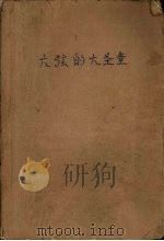 六弦的大圣堂（ PDF版）