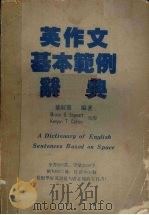 英作文基本范例辞典（ PDF版）