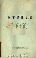 图案设计基础（ PDF版）