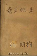 最后致意（ PDF版）