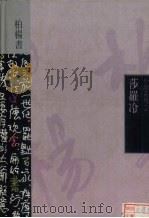 莎罗冷（1989 PDF版）