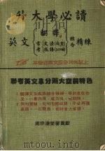 升大学必读  英文精练（1980 PDF版）